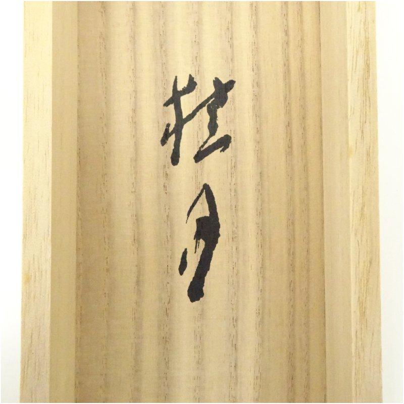 松林桂月 春宵花影図 リトグラフ 絹本掛軸（共箱） : 茶道具と掛軸の
