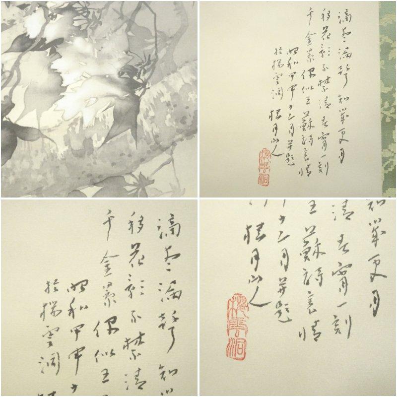 松林桂月 春宵花影図 リトグラフ 絹本掛軸（共箱） : 茶道具と掛軸の
