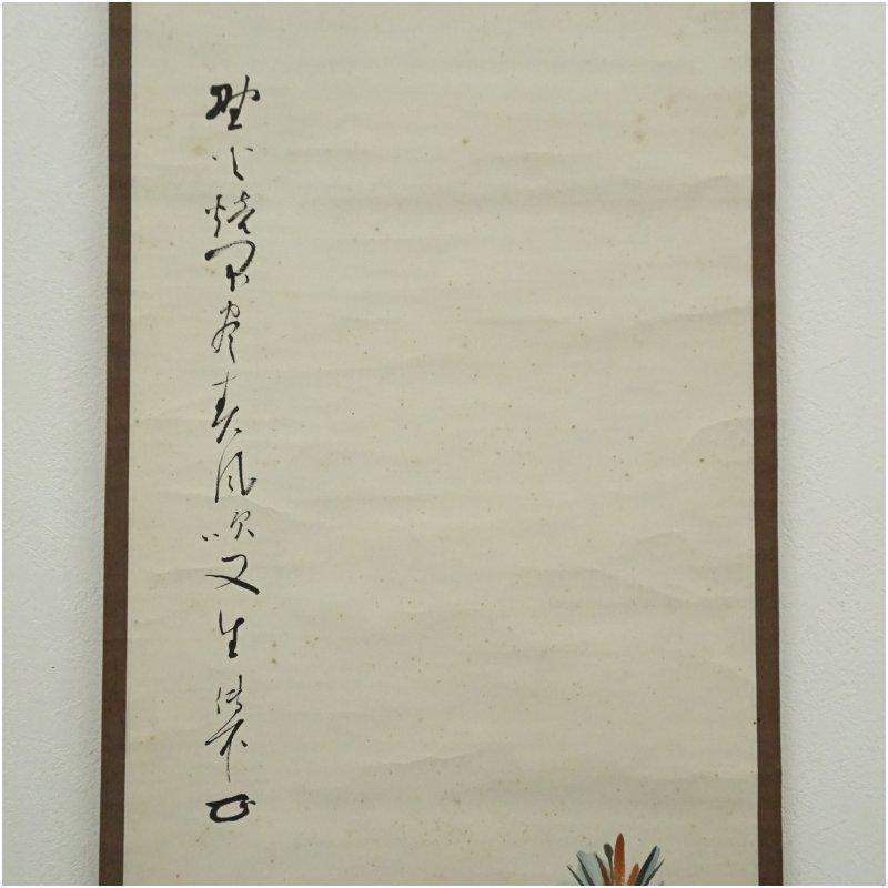 一条悦子筆　稚松図　大徳寺　円山伝衣賛　肉筆紙本掛軸（大徳寺　上田義山識箱）_2