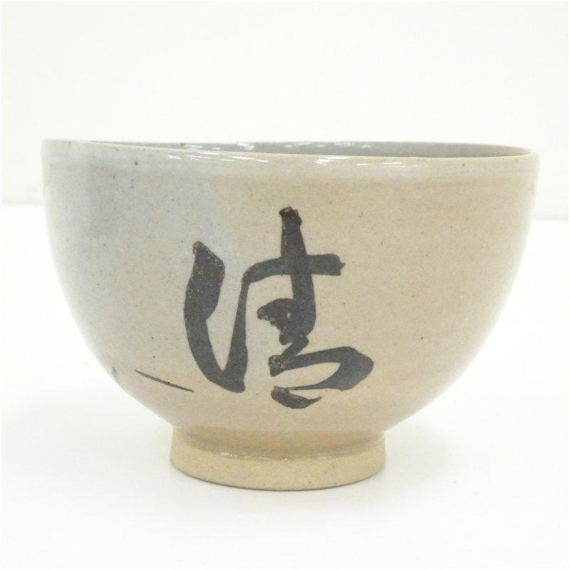 W267 茶碗 『乾山写 雛人形文』『橋本永豊 造』 共箱 抹茶碗
