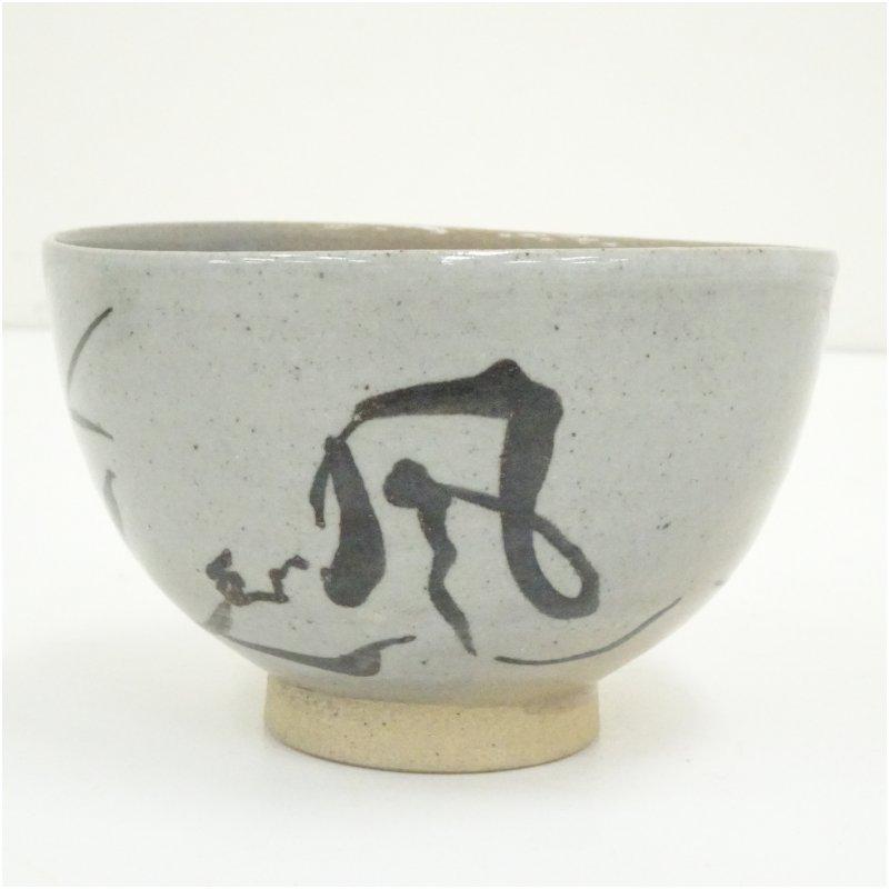 萩焼 迦葉山窯 柴田武師 「無事」共箱 抹茶碗（gf11） 工芸品 抹茶碗