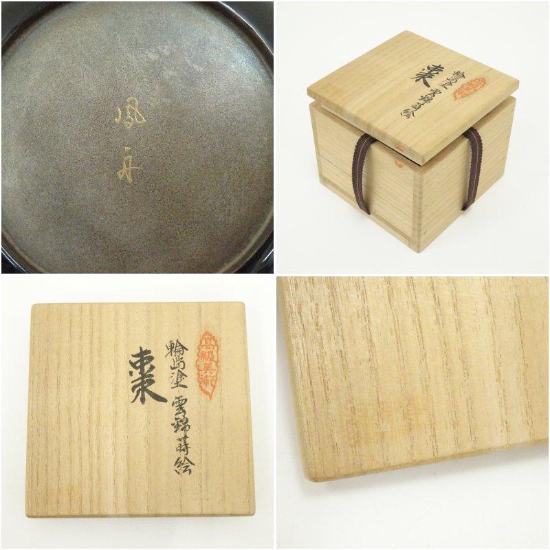 鳳舟造　輪島塗内銀溜　雲錦蒔絵平棗（共箱）_6