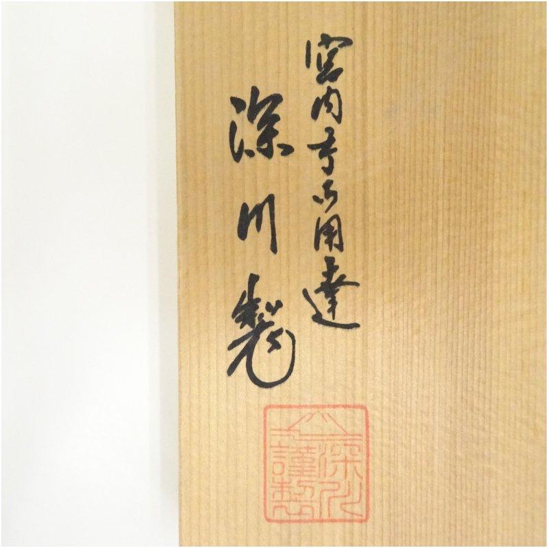 有田焼　深川製　染付七福神盃7客（共箱）_4
