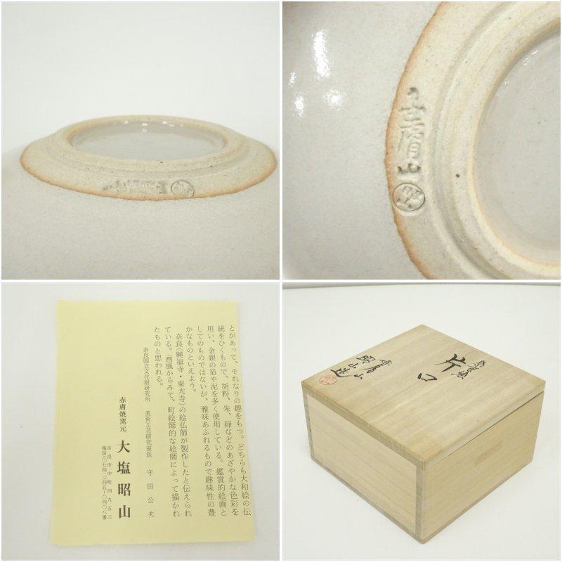 Ｗ９４７　蓋置　『奈良絵　蓋置』『赤膚焼』『大塩昭山 造』　共箱　茶道具 赤膚焼 大塩昭山造 奈良絵片口（共箱） : 茶道具と掛軸のショップ
