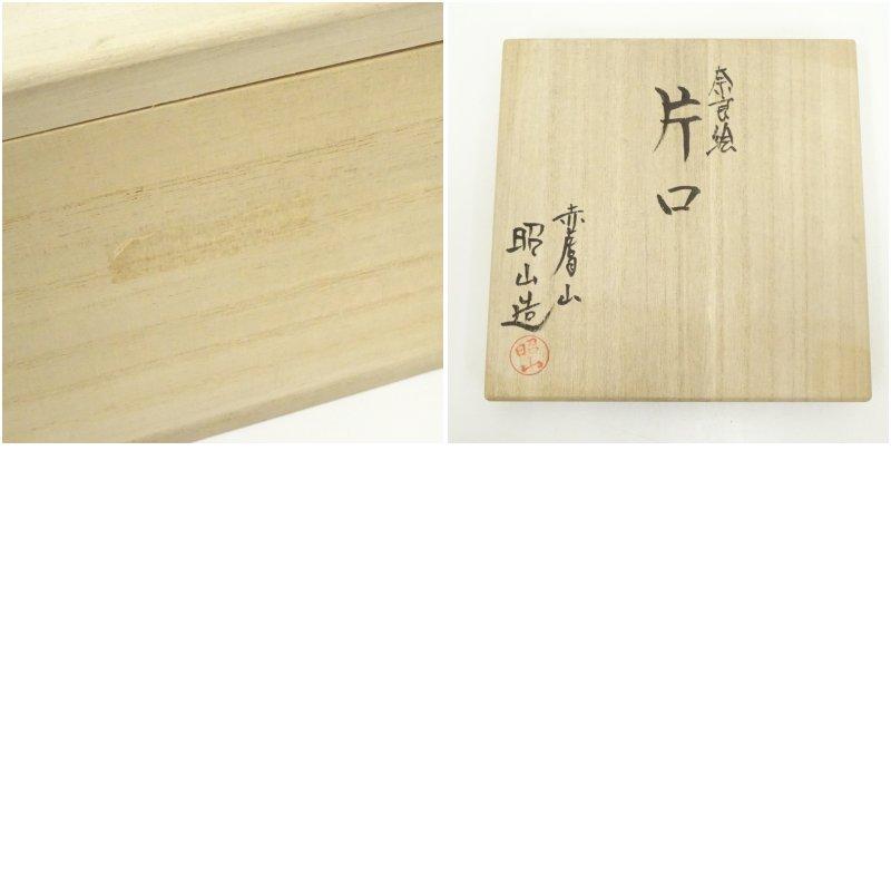 赤膚焼 大塩昭山造 奈良絵片口（共箱） : 茶道具と掛軸のショップ
