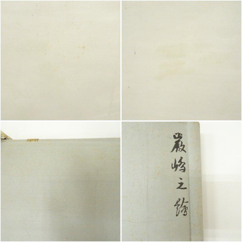 林半嶺筆 厳島之図 肉筆絹本掛軸（共箱） : 茶道具と掛軸のショップ