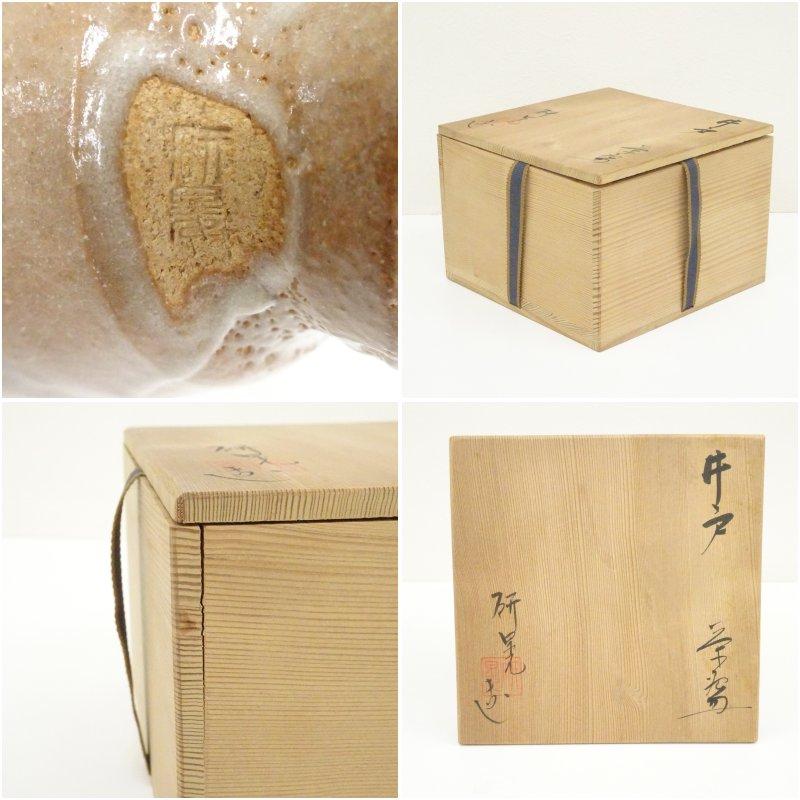 福森研晃造 井戸茶碗（共箱） : 茶道具と掛軸のショップつなぐ - 通販