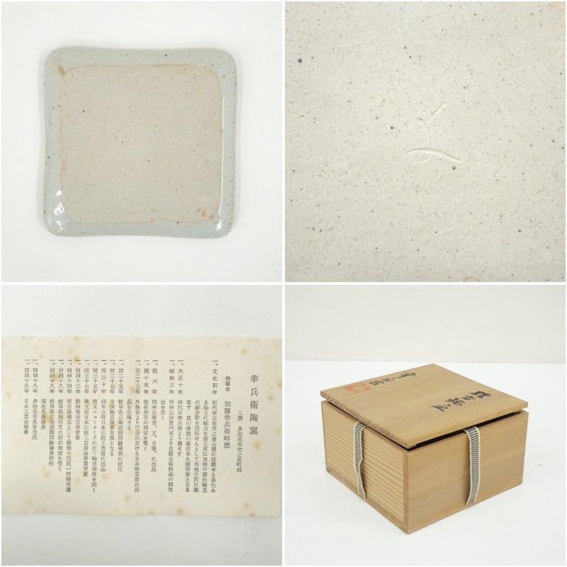 ブランド登録なし - 幸兵衛窯造 絵変わり銘々皿5客（共箱）