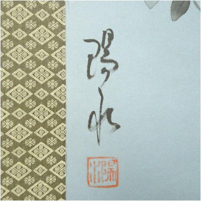 秋川陽水筆 秋草 肉筆絹本掛軸（紙箱） : 茶道具と掛軸のショップ