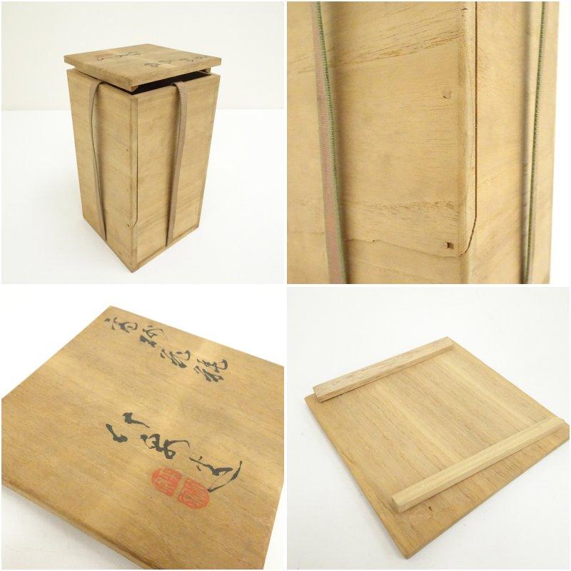 京焼 三浦竹泉造 高砂花瓶（共箱） : 茶道具と掛軸のショップつなぐ