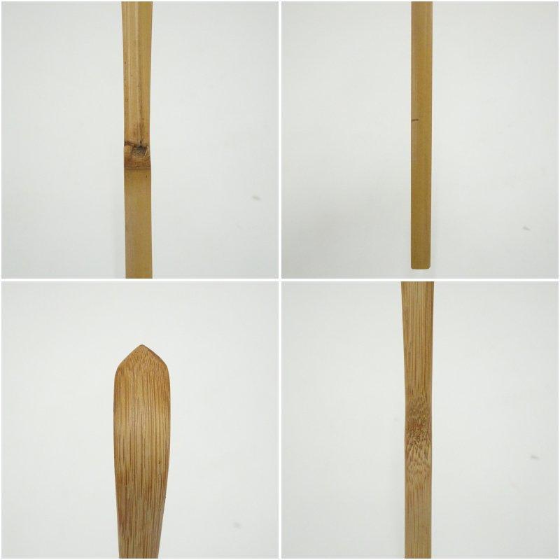 影林宗篤造 竹茶杓（銘：せせらぎ）（前大徳 福本積應書付）（共