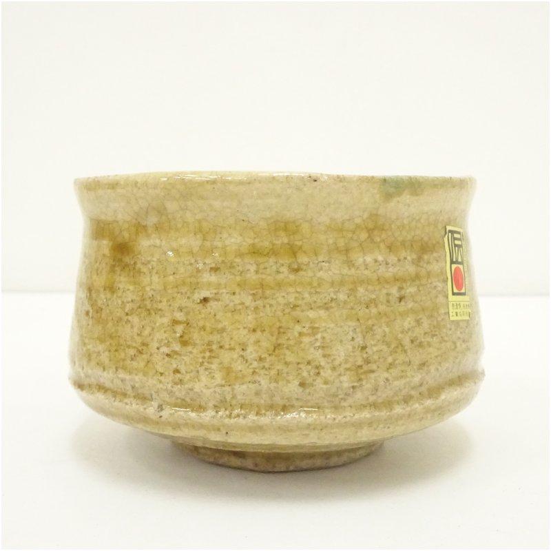 梅村晴峰造 黄瀬戸茶碗（共箱） : 茶道具と掛軸のショップつなぐ