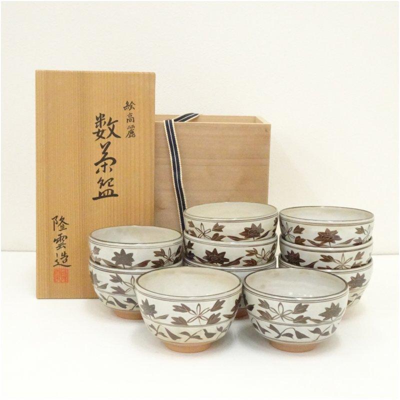 京焼 伊藤隆雲造 絵高麗数茶碗10客（共箱） : 茶道具と掛軸のショップ