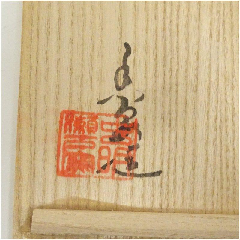 虫明焼 森香泉造 茶碗（共箱） 2026年最新】Yahoo!オークション 