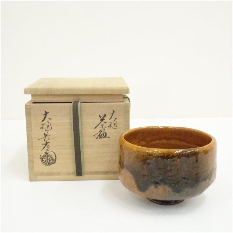 大樋焼 大樋長左衛門造 茶碗（共箱） : 茶道具と掛軸のショップつなぐ