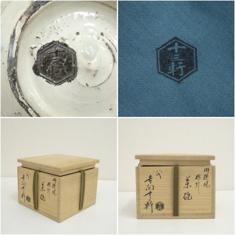 吉向焼 吉向十三軒造 抹茶碗 茶道具 共箱(57) 2026年最新】Yahoo