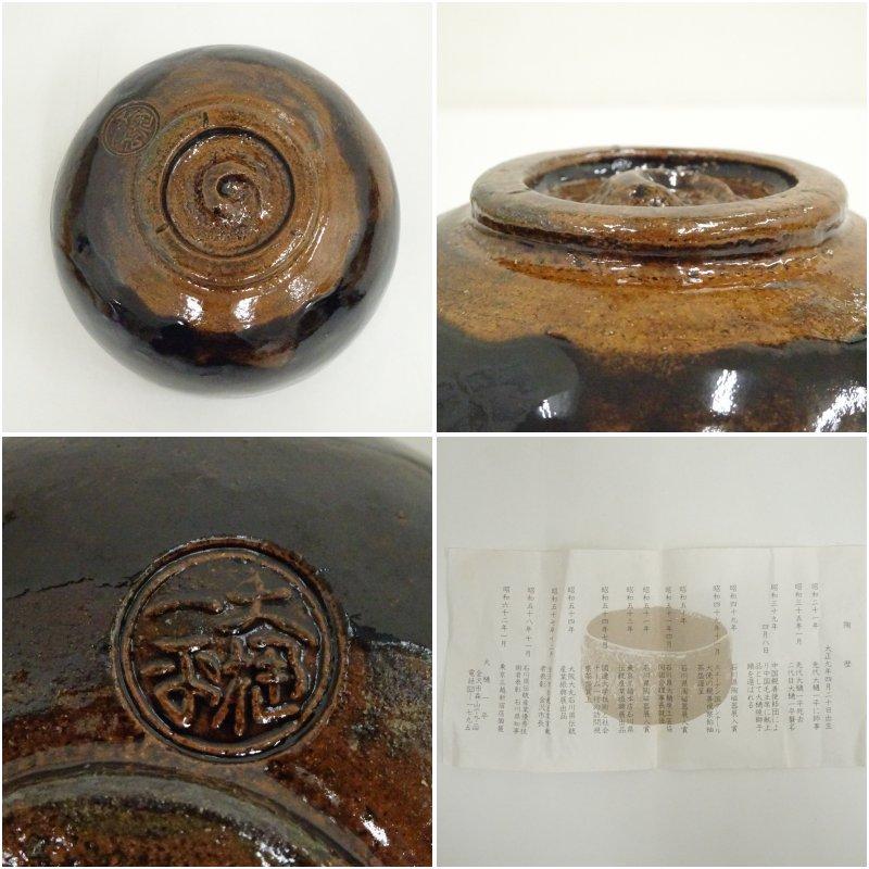 大樋焼 大樋一平造 茶碗（共箱） : 茶道具と掛軸のショップつなぐ