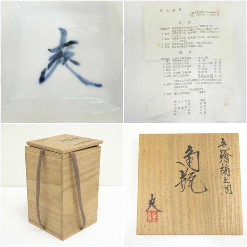 鈴木爽司造　色絵梅之図角瓶（共箱）_6