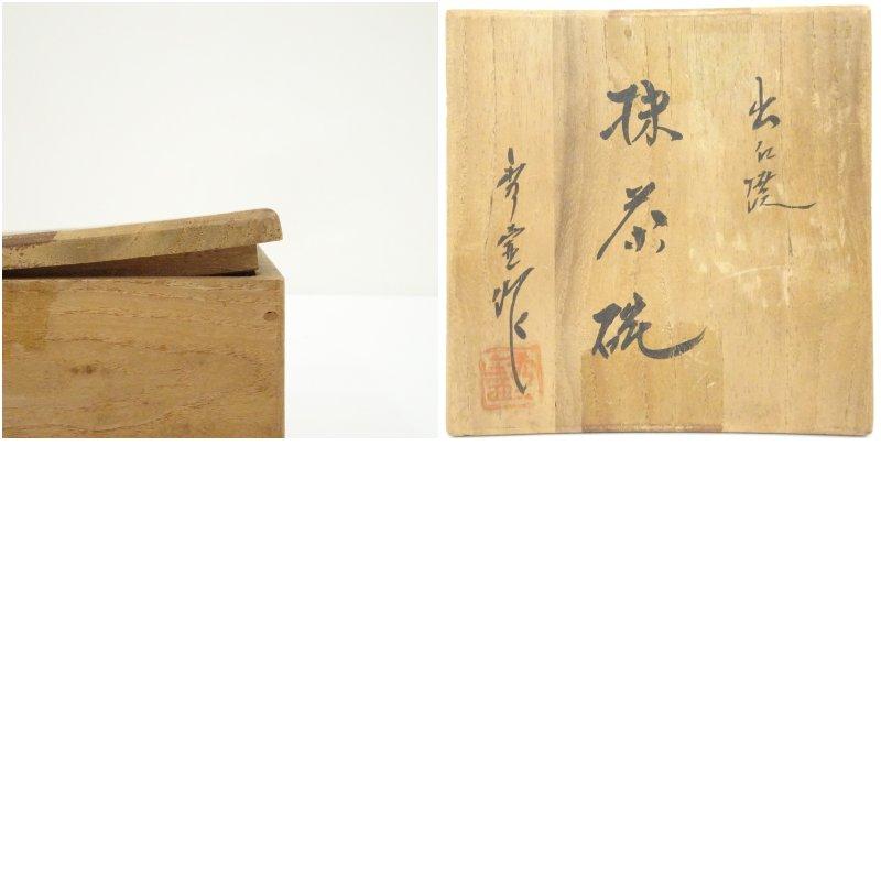 出石焼 山本秀壷造 茶碗（共箱） : 茶道具と掛軸のショップつなぐ