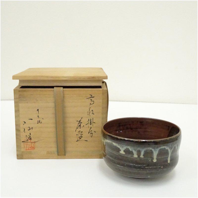 十三代 高取八仙 手付菓子器 共箱 高取焼 抹茶 和 茶の湯 高取焼 十三代 高取八仙造 掛分茶碗（共箱） : 茶道具と掛軸のショップ