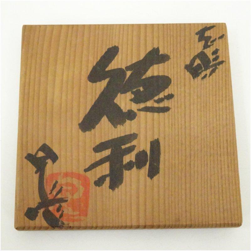 甲山窯 酒井甲夫造 志野徳利（共箱） : 茶道具と掛軸のショップつなぐ