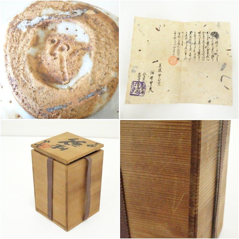 甲山窯 酒井甲夫造 志野徳利（共箱） : 茶道具と掛軸のショップつなぐ