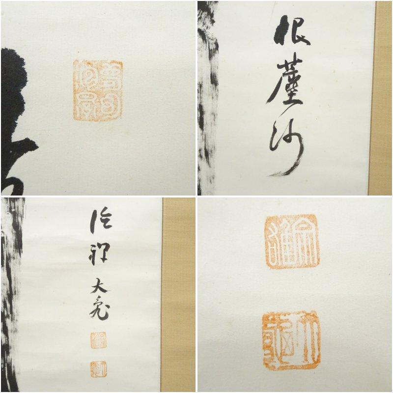 大徳寺　立花大亀筆　竹一行書　肉筆紙本掛軸（共箱）_6