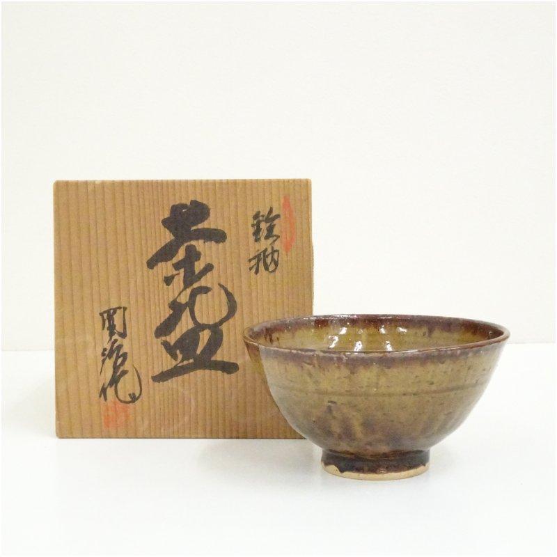 作家物 鉄釉茶碗（共箱） : 茶道具と掛軸のショップつなぐ - 通販