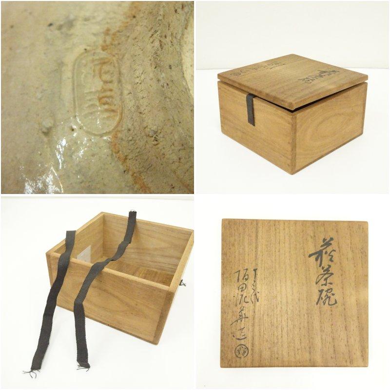 萩焼 十三代 坂田泥華造 茶碗（共箱） : 茶道具と掛軸のショップつなぐ