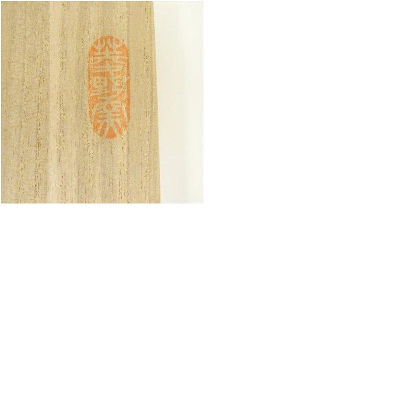 ブランド登録なし - 菱野窯 大津豊泉造 鉄絵茶碗（共箱）