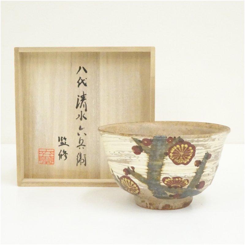 清水六兵衛】茶碗/茶道具/共箱 茶道具 京焼 清水六兵衛造 山水文 茶碗