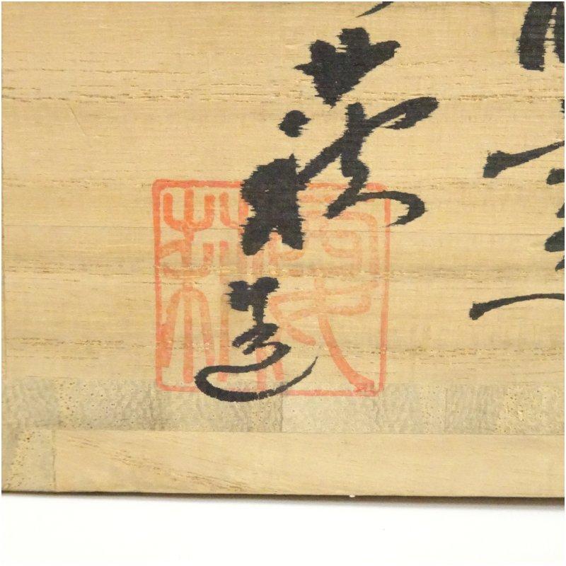 茶道具　萩焼　天龍造　茶碗　共箱　V　A315 萩焼 天龍窯 要萩造 茶碗（共箱） : 茶道具と掛軸のショップつなぐ