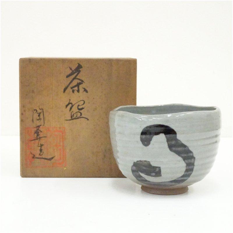 茶碗 共箱 茶道具 陶?窯造 茶碗（共箱） : 茶道具と掛軸のショップつなぐ - 通販 - Yahoo