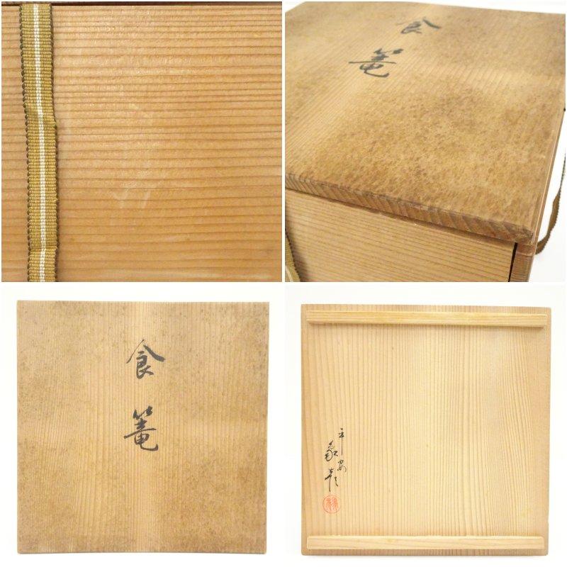 象彦造 朱塗網目喰籠（共箱） : 茶道具と掛軸のショップつなぐ - 通販