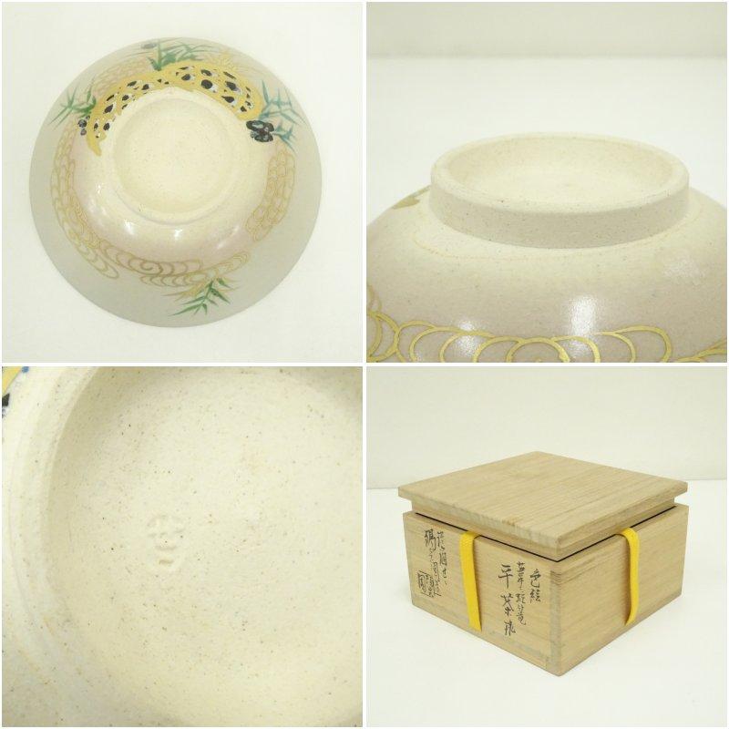 膳所焼　岩崎新定造　色絵芦に蛇篭文平茶碗（堀内家十二代宗完兼中斎書付）（共箱）_6