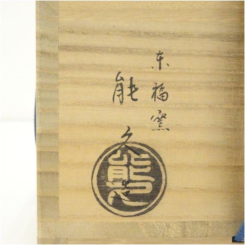 京焼 中村能久造 色絵吉野山之図茶碗（共箱） : 茶道具と掛軸の