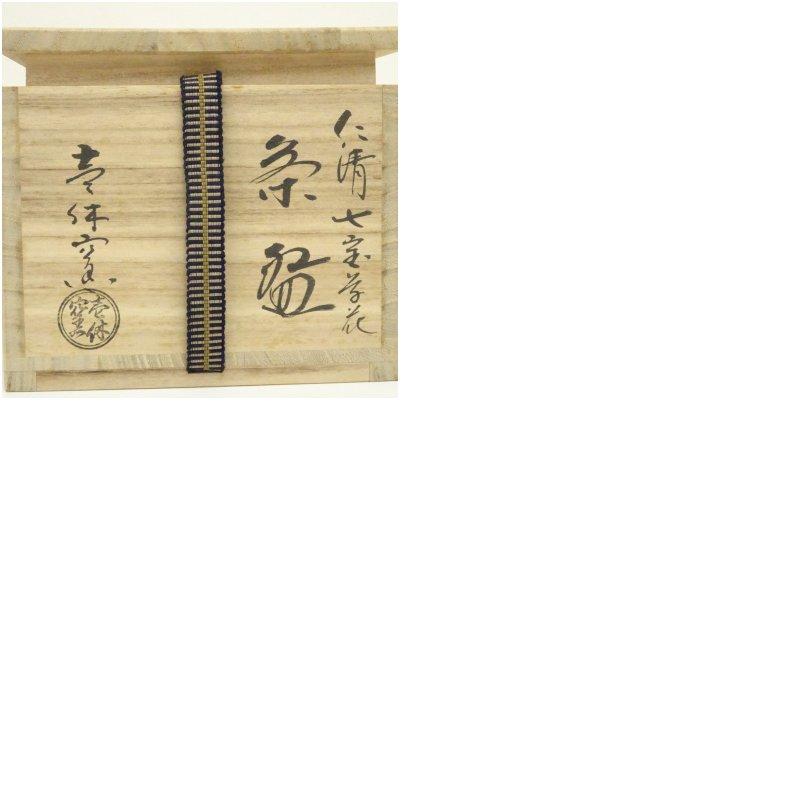 京焼 壱休窯 窪田常之造 仁清七宝草花茶碗（共箱） : 茶道具と掛軸の