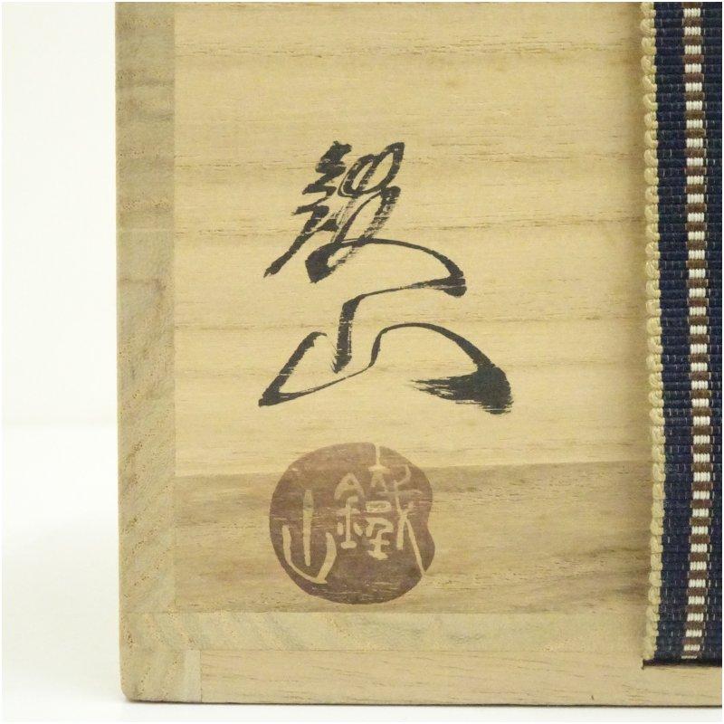 松本鉄山造 織部茶碗（共箱） : 茶道具と掛軸のショップつなぐ - 通販