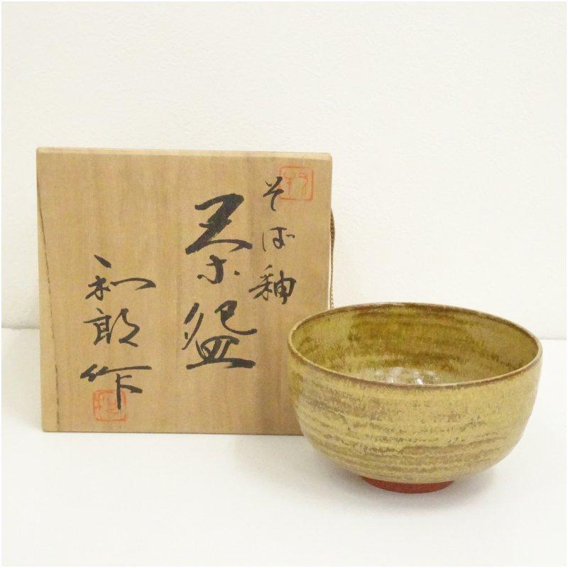 京焼 岡本和郎造 蕎麦釉茶碗（共箱） : 茶道具と掛軸のショップつなぐ