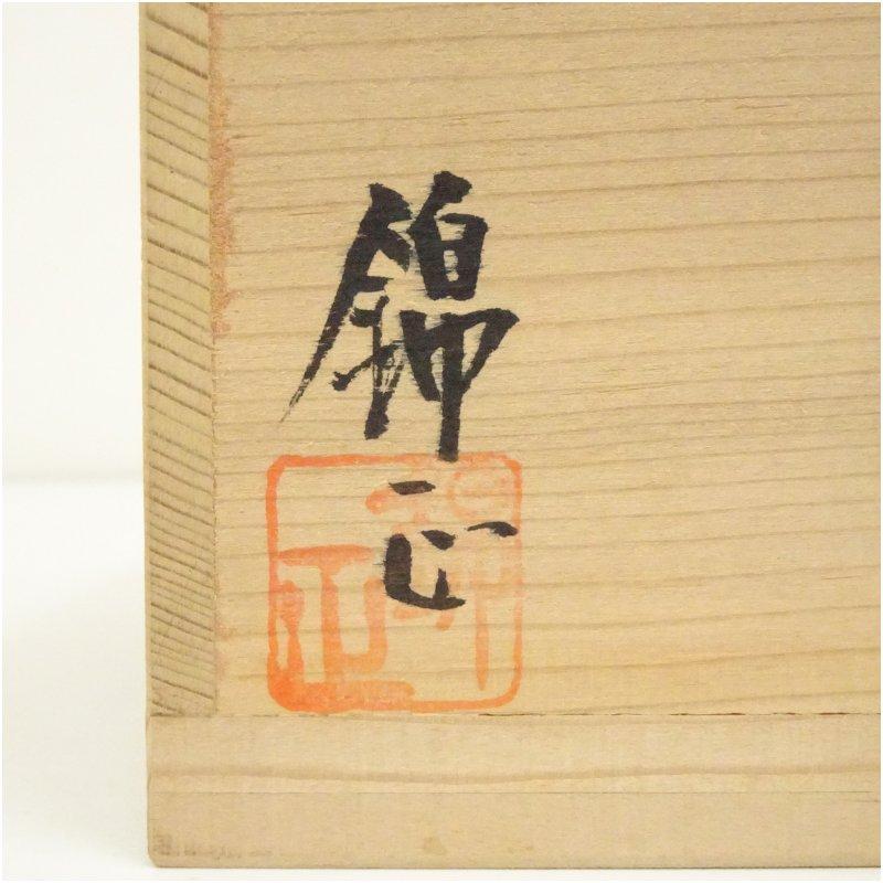 華道道具 掛け花入 花籠粽(ちまき) 紙箱 S163KH 【公式通販】 花入 