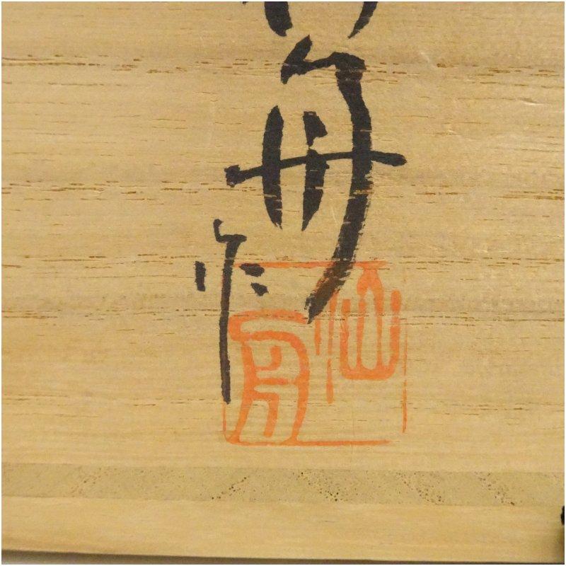 萩焼 七代 岡田仙舟造 茶碗（共箱） : 茶道具と掛軸のショップつなぐ