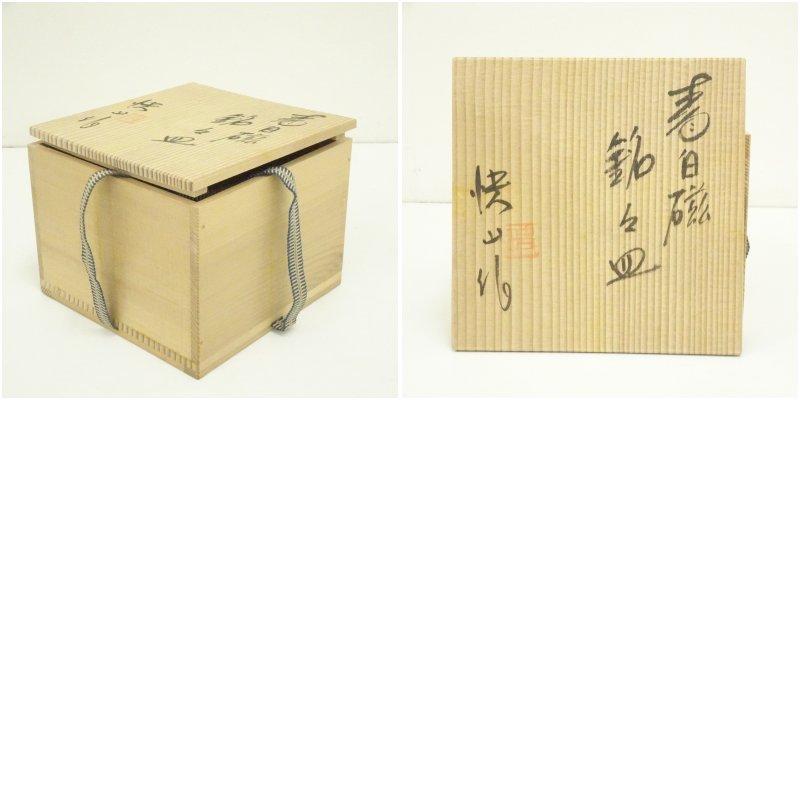 快山窯造 青白磁牡丹文銘々皿5客（共箱） 銘々皿