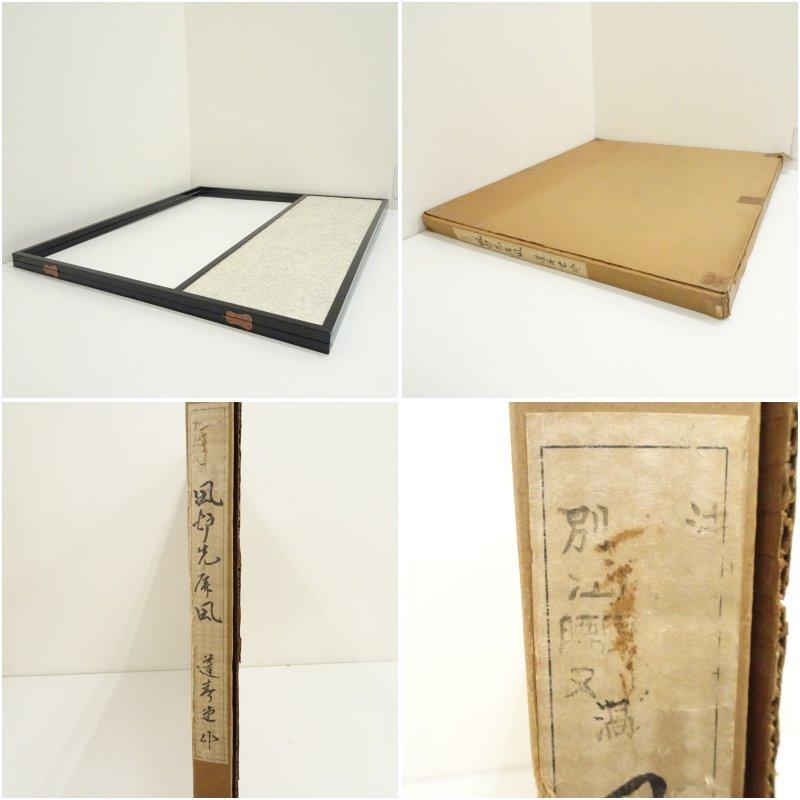 金砂子渦文風炉先屏風（箱付） : 茶道具と掛軸のショップつなぐ - 通販
