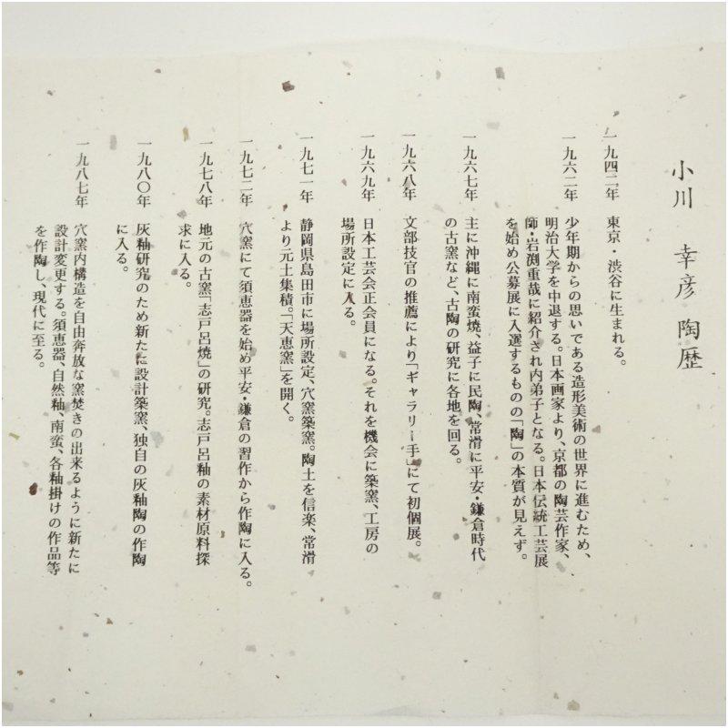 天恵窯造 小川幸彦 灰釉湯呑5客（共箱） レトロ 湯呑み 茶碗