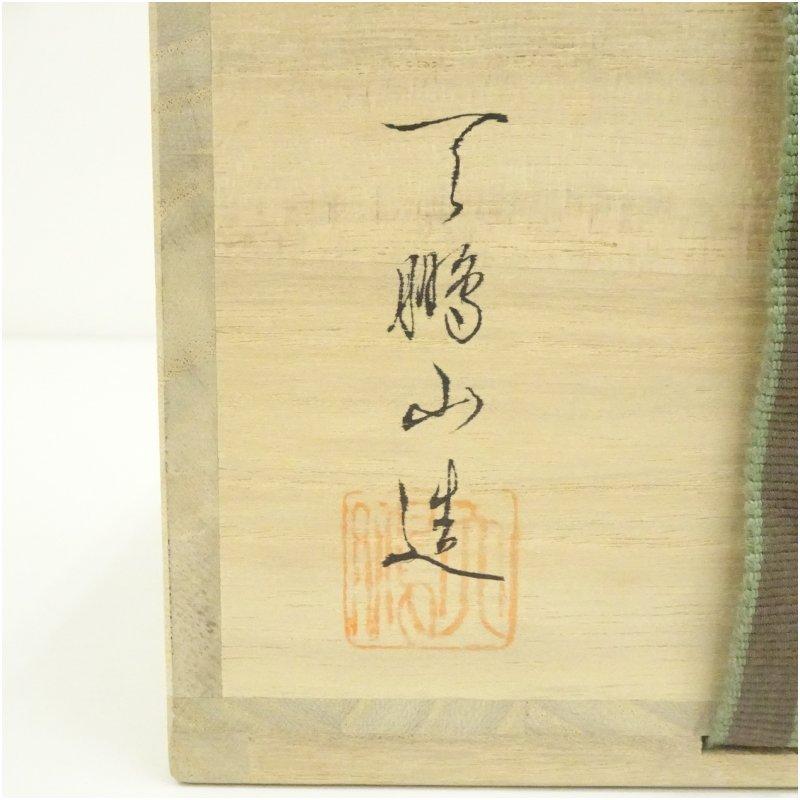 萩焼 天鵬山造 広瀬淡雅 茶碗（共箱） : 茶道具と掛軸のショップつなぐ