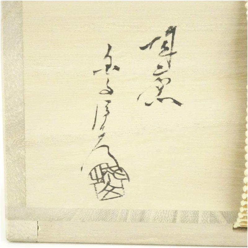 萩焼 城山窯 金子信彦造 刷毛目茶碗（共箱） : 茶道具と掛軸のショップ