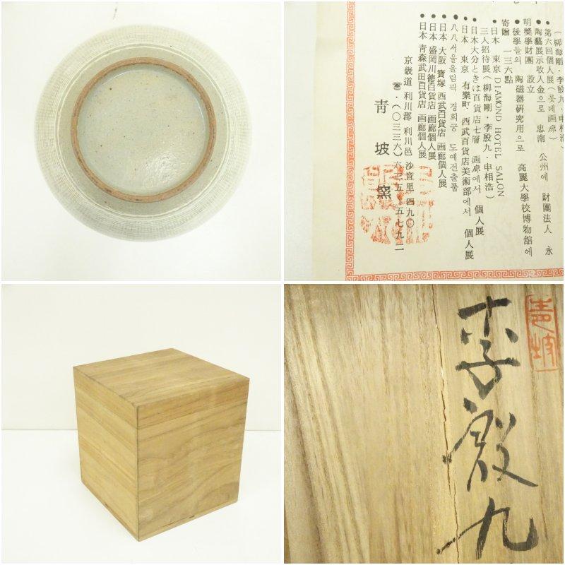 茶道具 水指 細水差 三島 共蓋 宝寿造水指共蓋