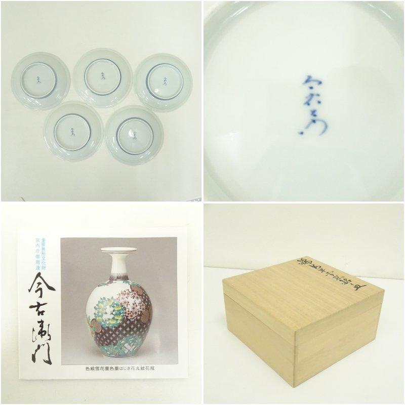 有田焼 今泉今右衛門造 錦万年青絵銘々皿5客（共箱） : 茶道具と掛軸の