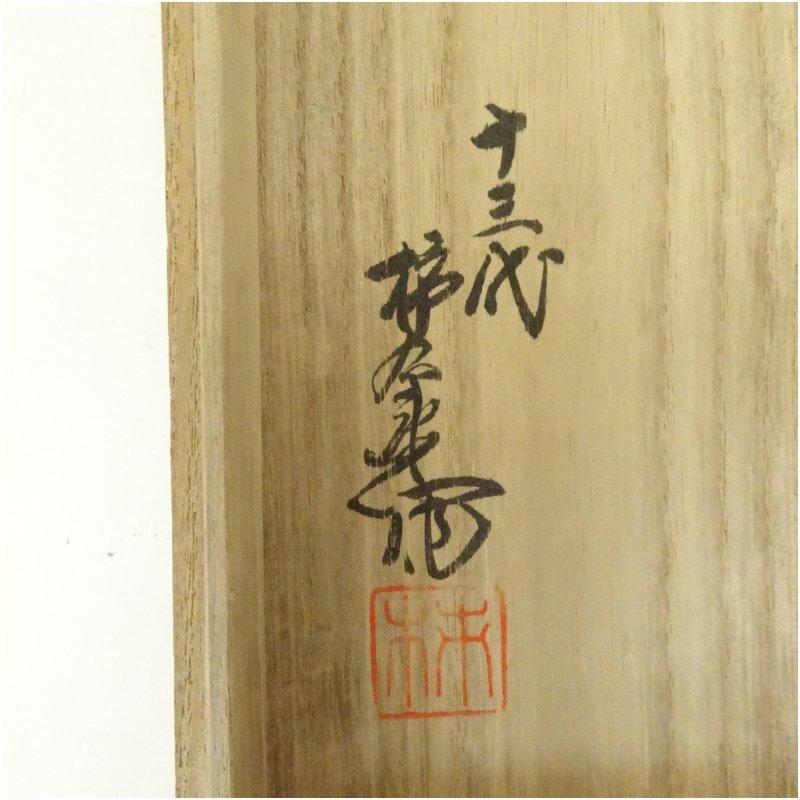 十三代 酒井田柿右衛門造 錦梅竹鶉文額皿（共箱） : 茶道具と掛軸の