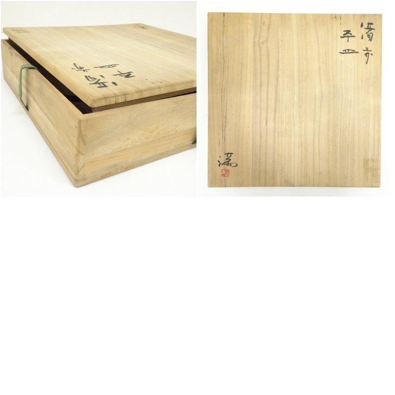 伊勢崎満 備前 皿 八寸皿 共箱 伊勢崎 満 作 「備前八寸皿」 ～備前焼専門卸小売店 川口陶楽苑～